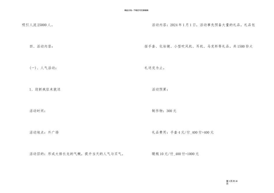 元旦促销活动策划方案_第3页