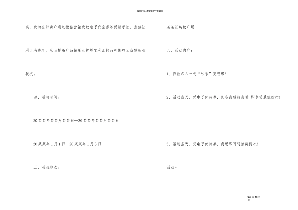 元旦促销策划方案_第2页