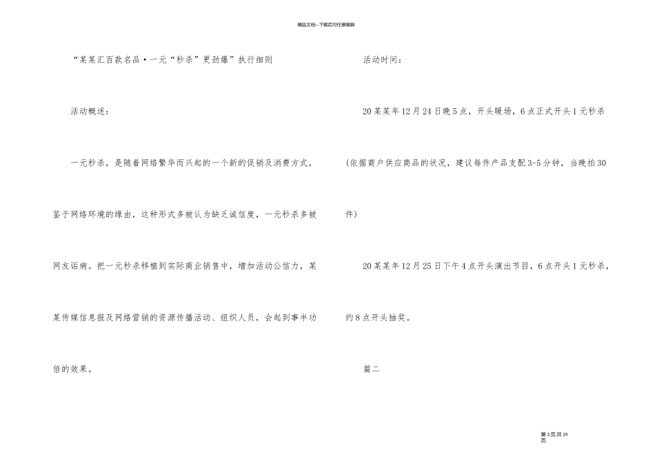 元旦促销策划方案_第3页