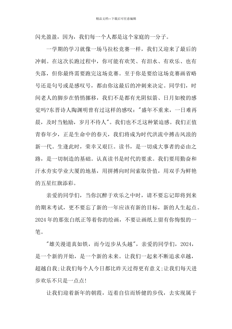 元旦公司聚会演讲稿范文5篇_第2页