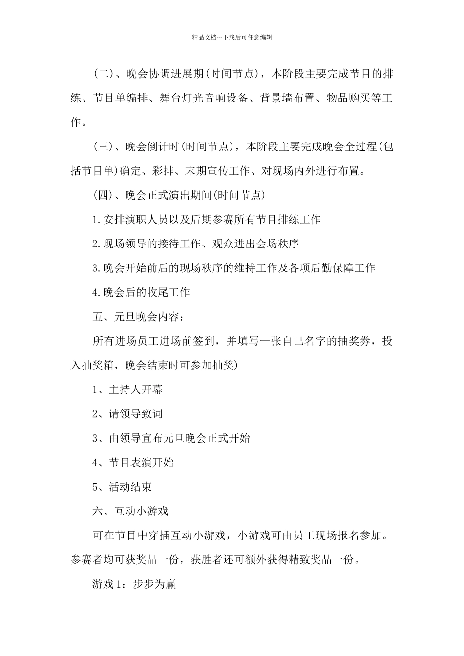 元旦化妆品活动方案_第2页