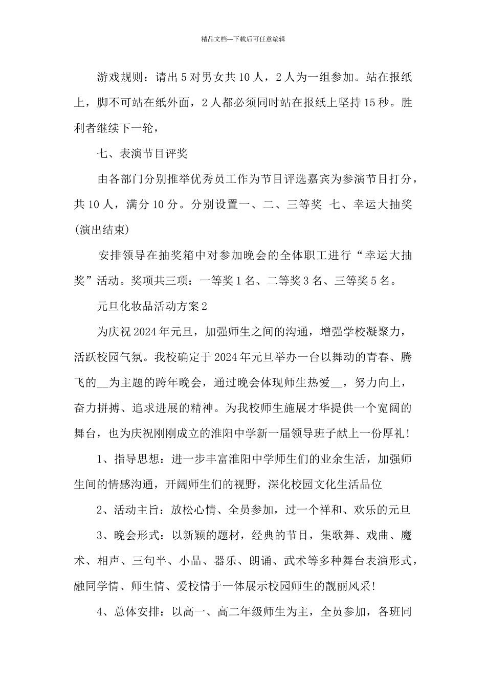 元旦化妆品活动方案_第3页