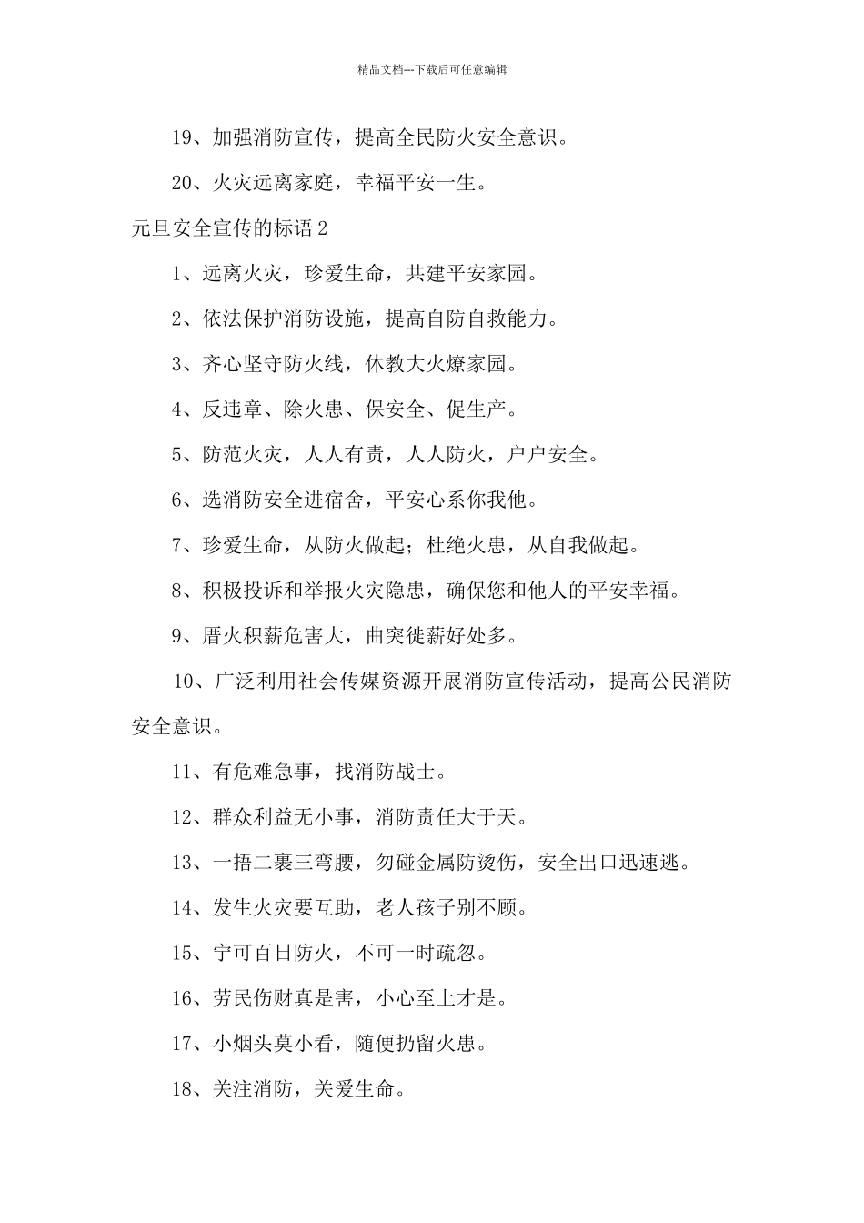元旦安全宣传的标语_第2页