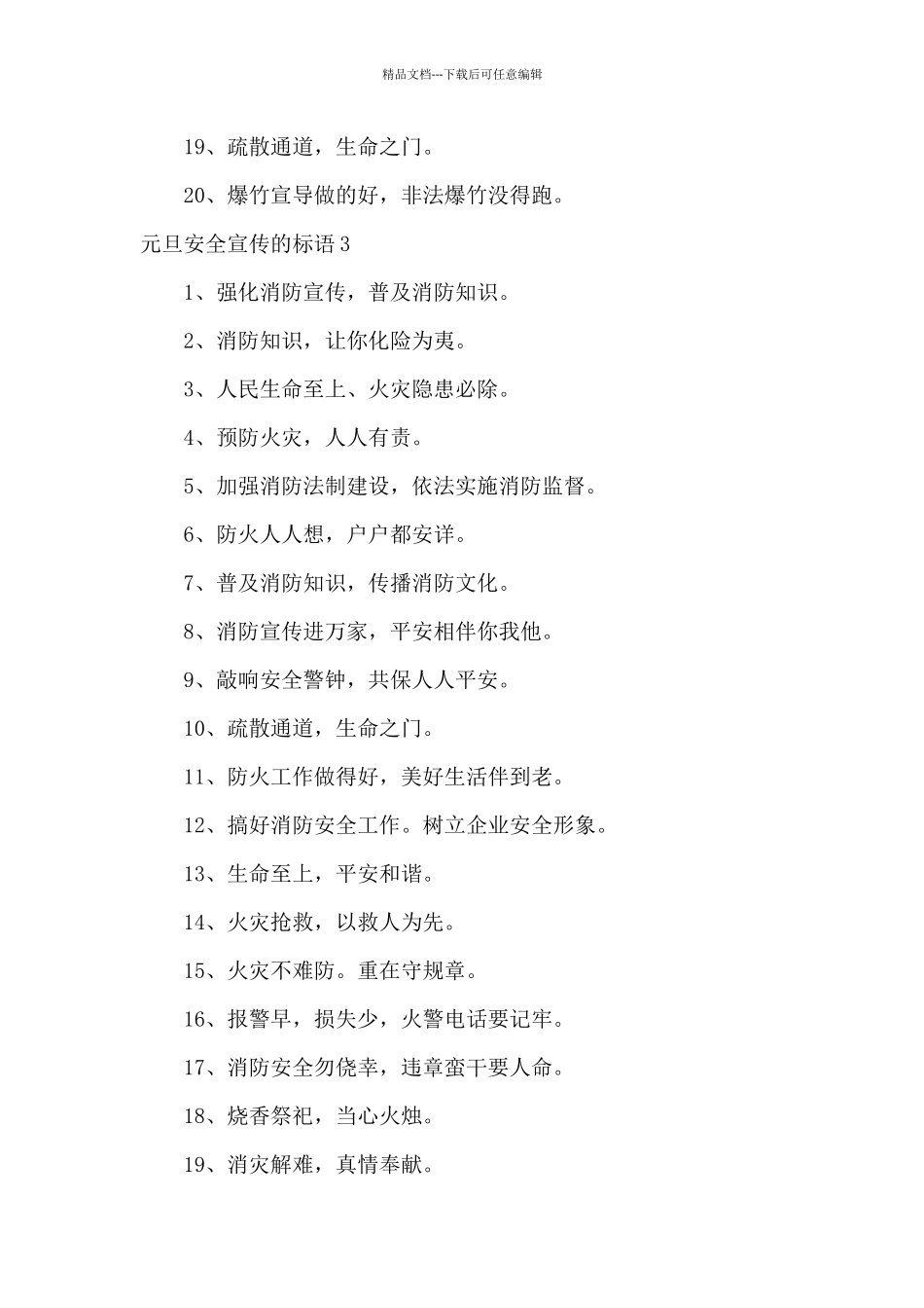 元旦安全宣传的标语_第3页