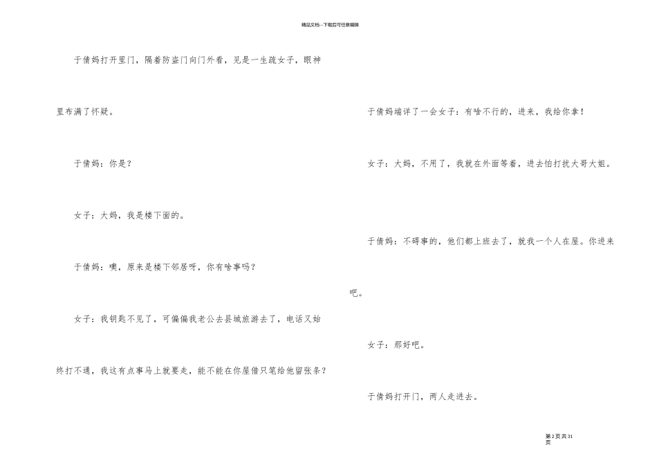 元旦小品剧本_第2页