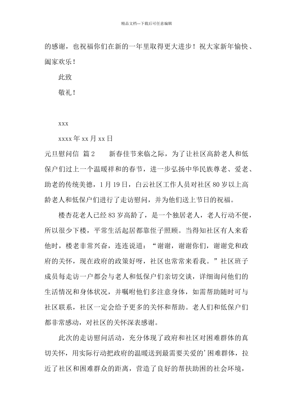 元旦慰问信3篇_第2页