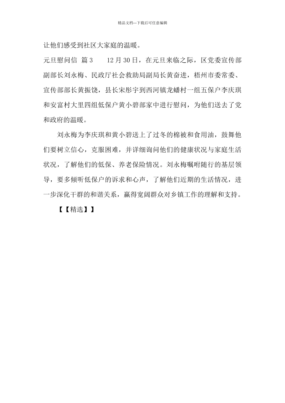 元旦慰问信3篇_第3页