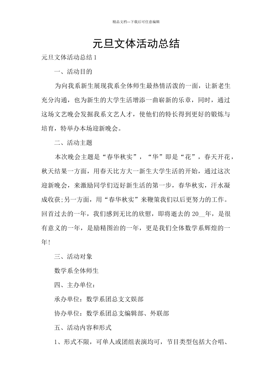 元旦文体活动总结_第1页