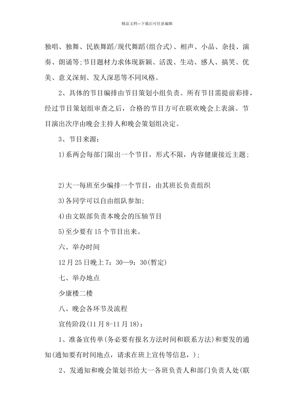 元旦文体活动总结_第2页