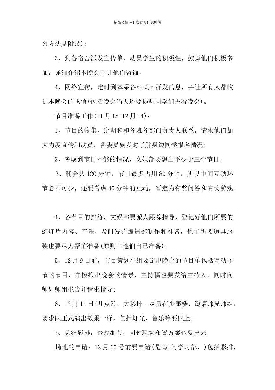 元旦文体活动总结_第3页