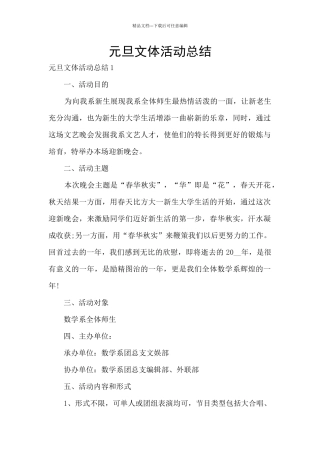 元旦文体活动总结