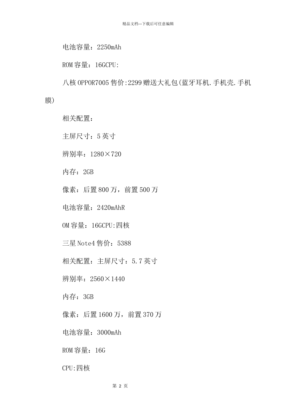 元旦手机促销活动方案5篇_第2页