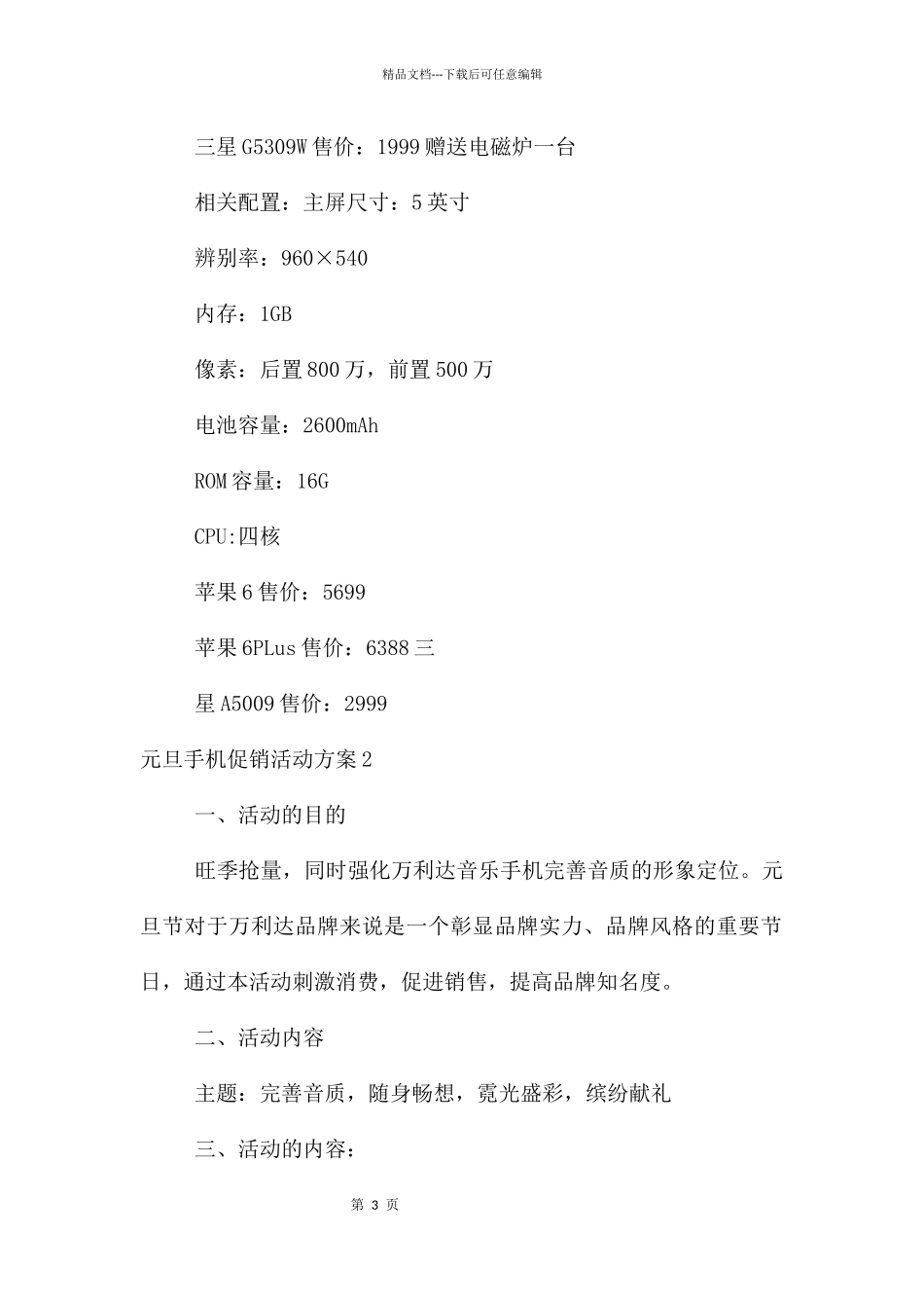元旦手机促销活动方案5篇_第3页