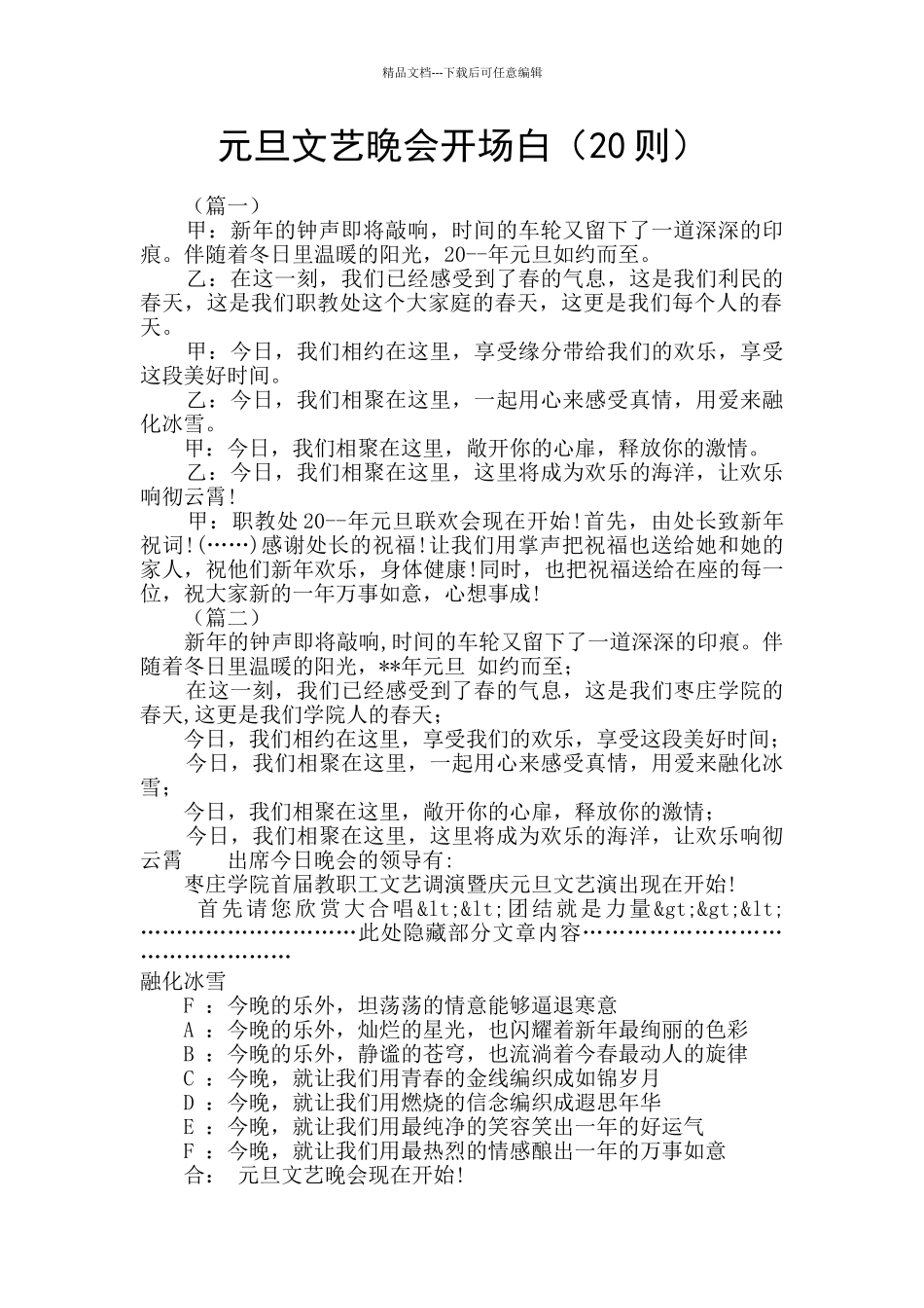 元旦文艺晚会开场白_第1页