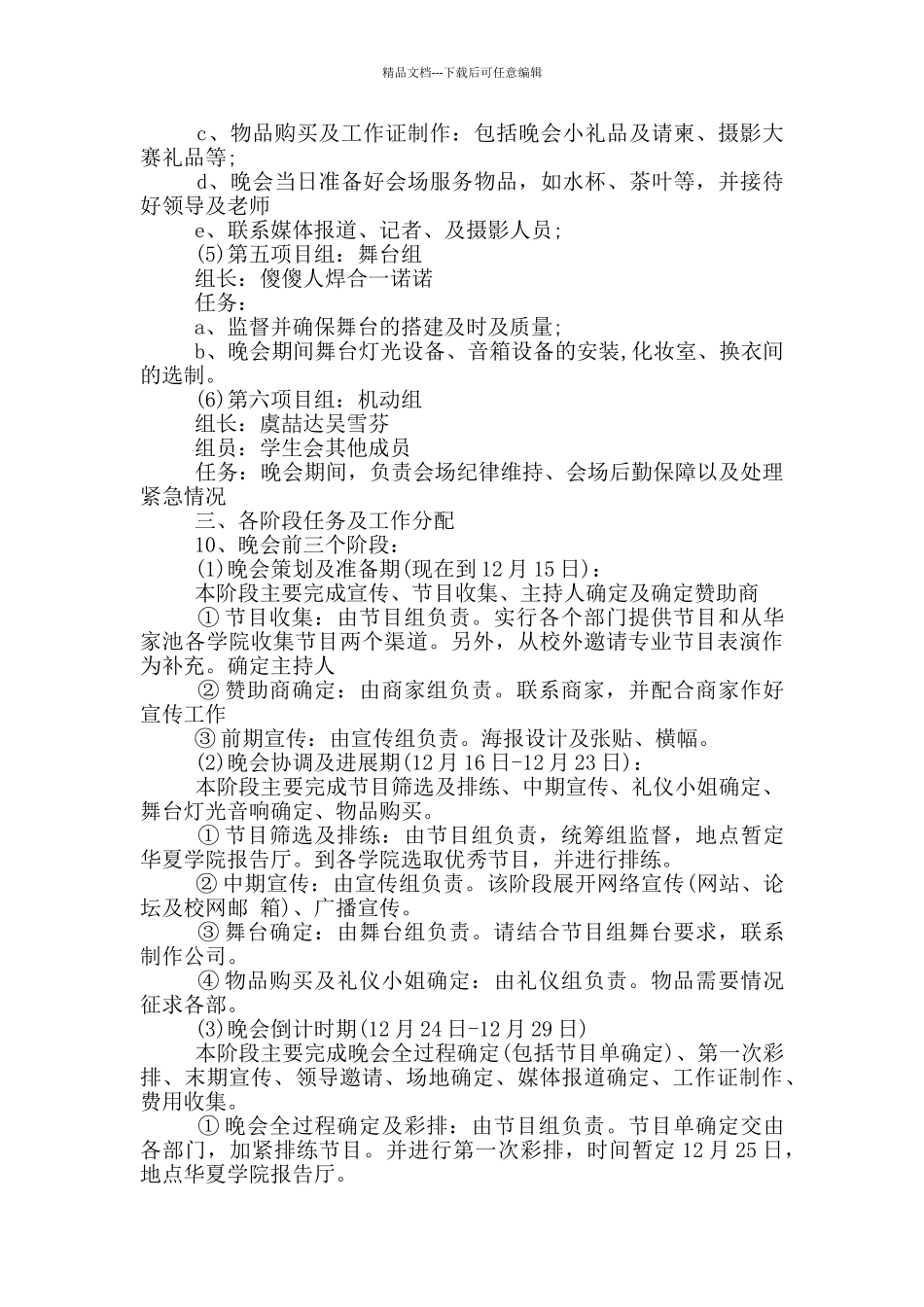 元旦文艺晚会最经典策划方案2024_第2页