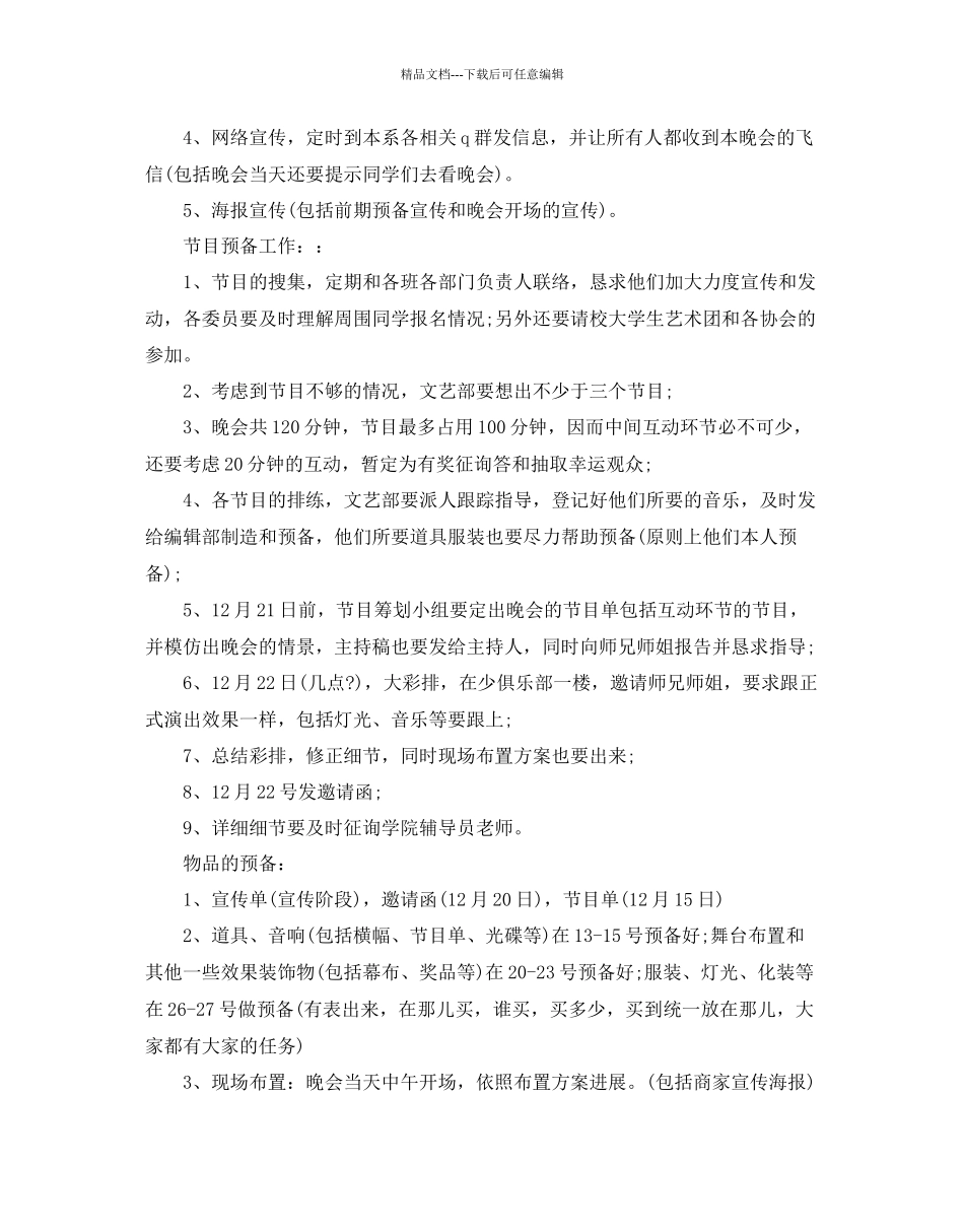 元旦文艺晚会活动策划方案_第2页