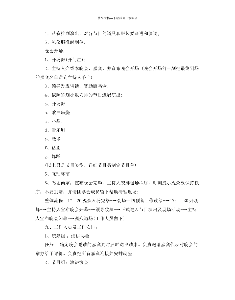 元旦文艺晚会活动策划方案_第3页