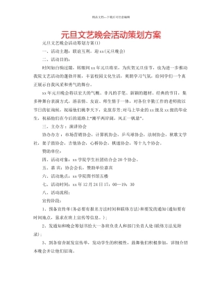 元旦文艺晚会活动策划方案