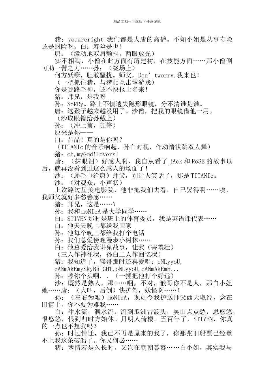 元旦文艺汇演小品剧本_第2页