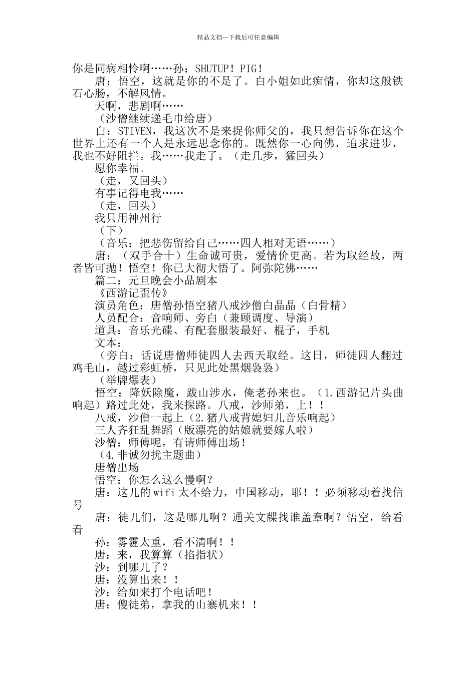 元旦文艺汇演小品剧本_第3页