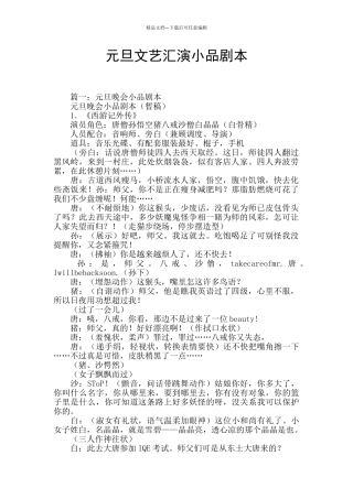 元旦文艺汇演小品剧本