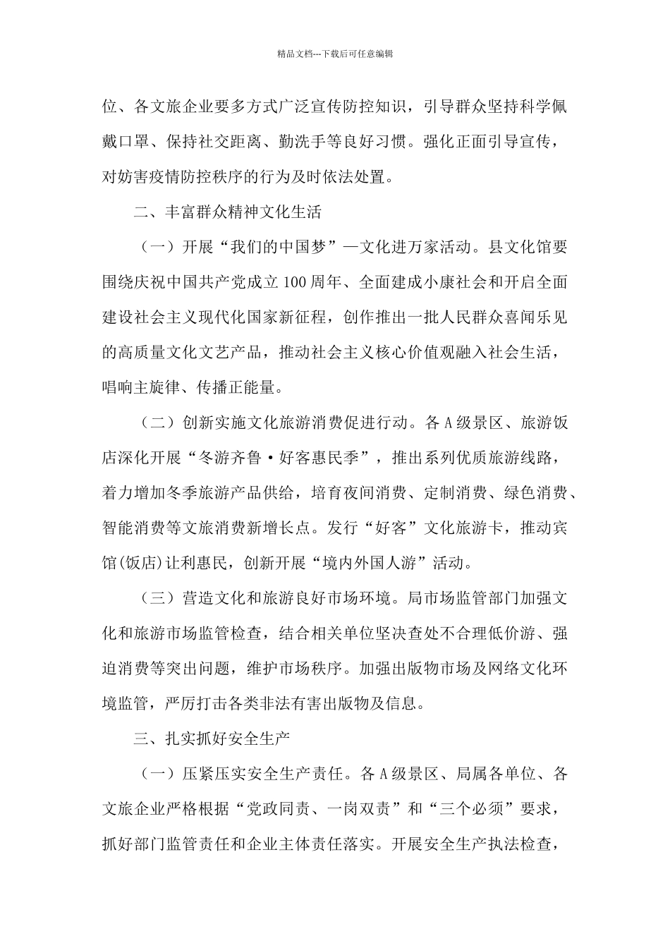 元旦春节期间疫情防控若干措施_第2页