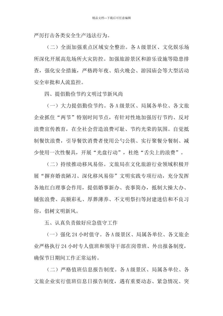 元旦春节期间疫情防控若干措施_第3页