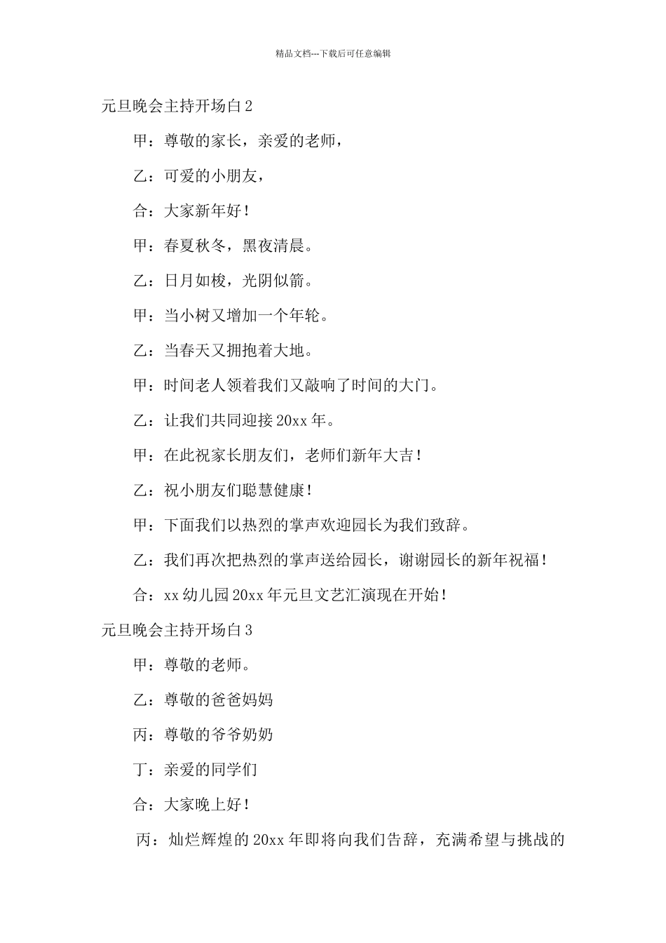 元旦晚会主持开场白_第2页