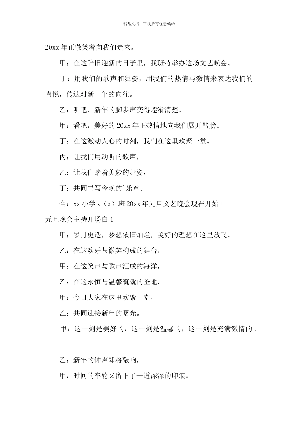 元旦晚会主持开场白_第3页