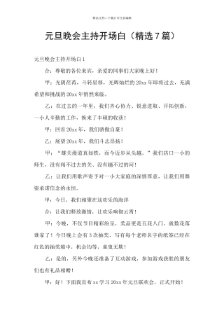 元旦晚会主持开场白