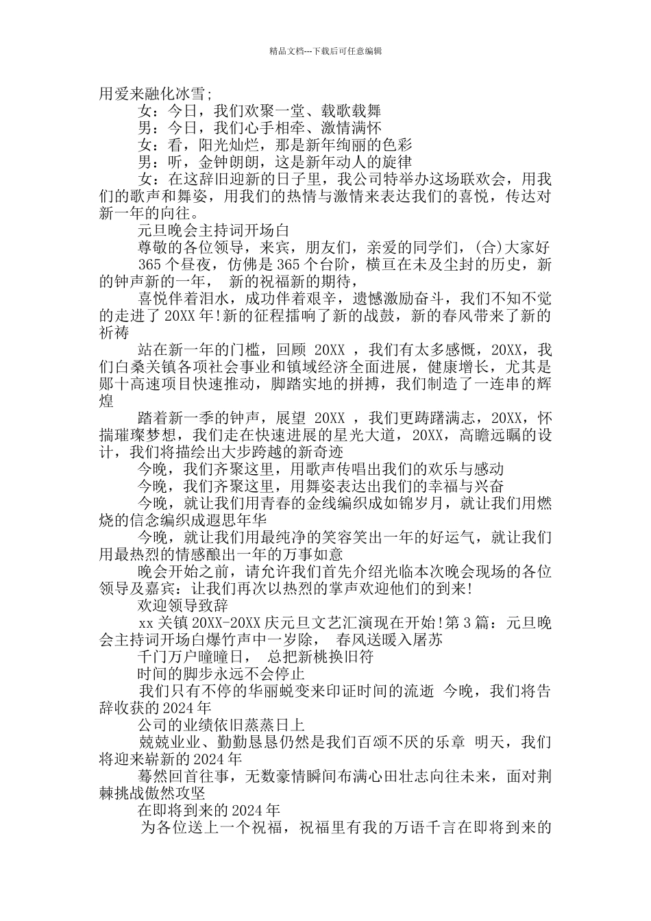 元旦晚会主持词开场白_第2页