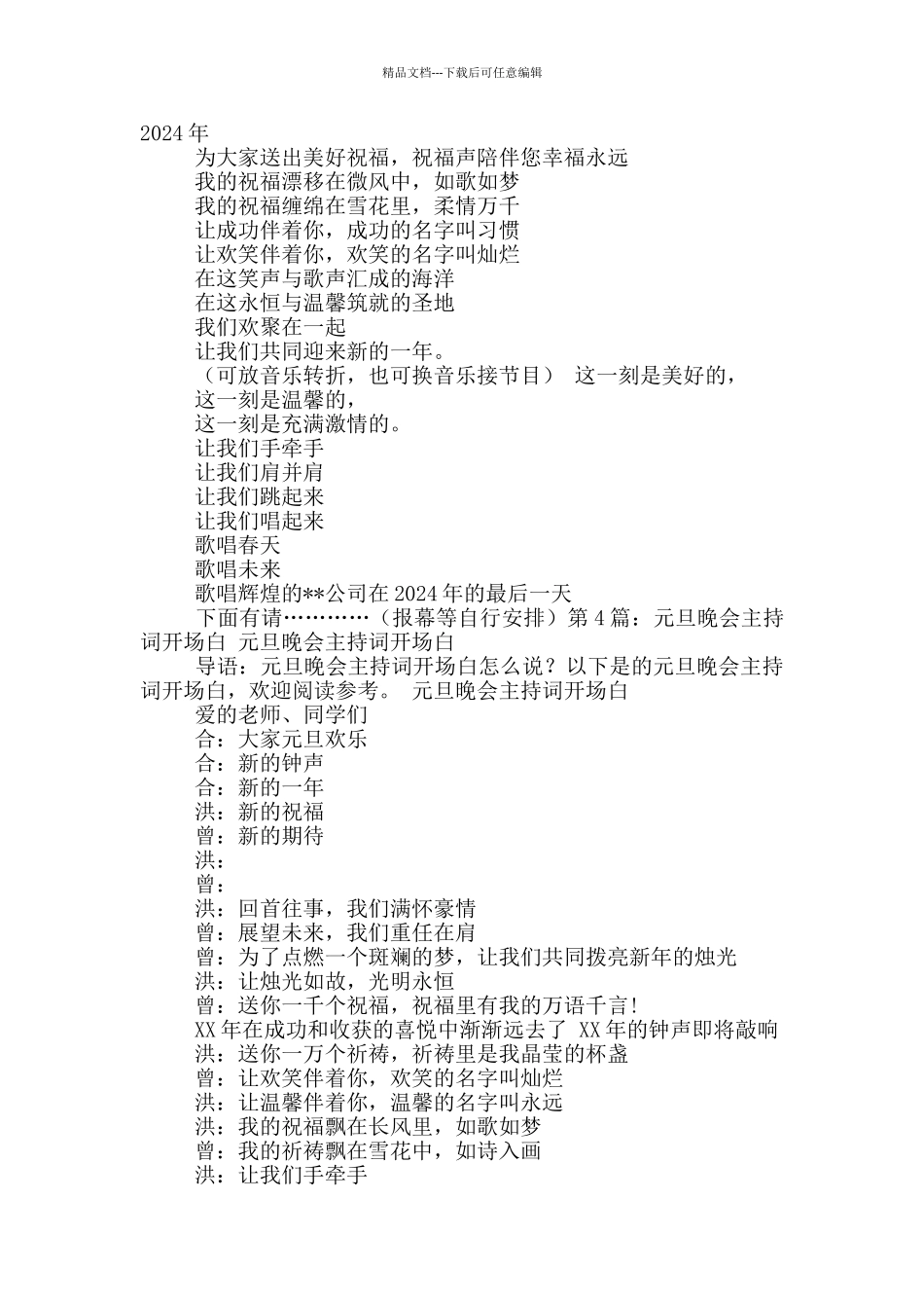 元旦晚会主持词开场白_第3页