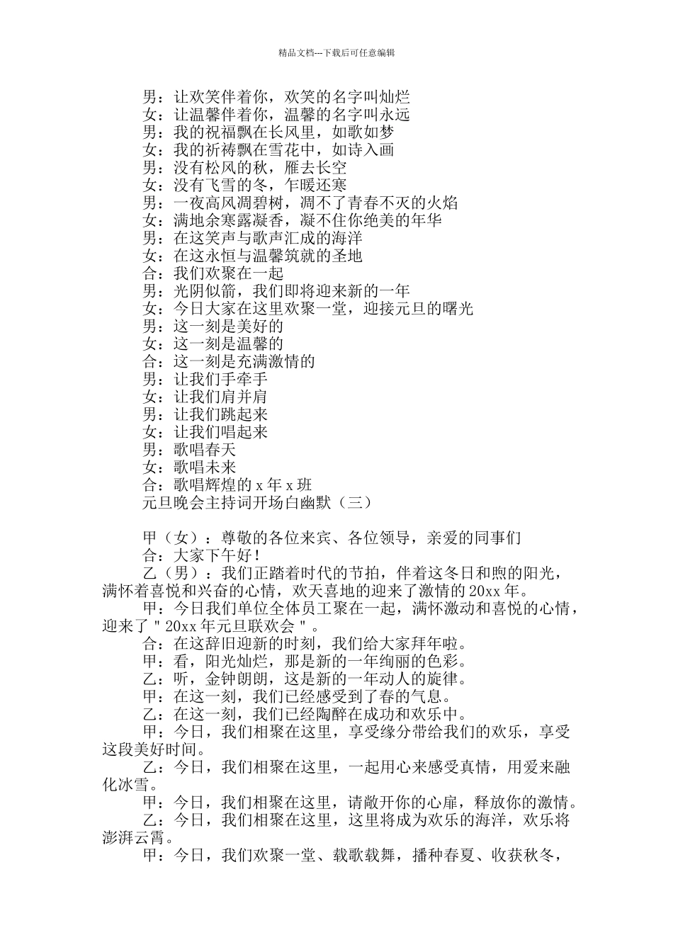 元旦晚会主持词开场白幽默_第2页