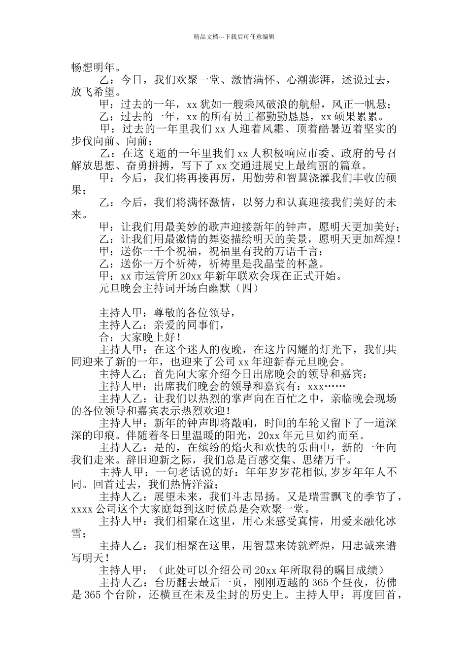 元旦晚会主持词开场白幽默_第3页