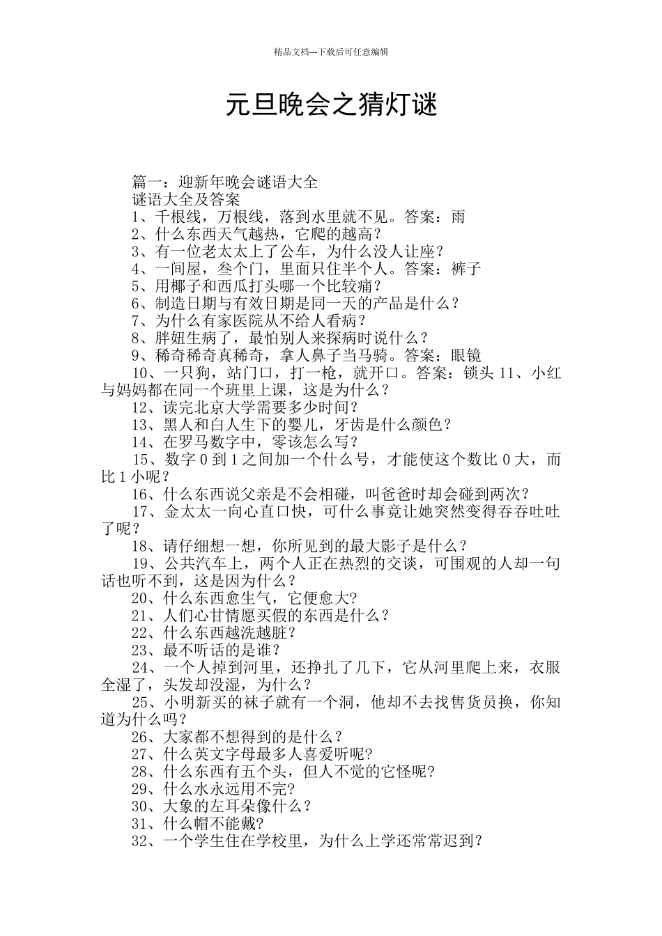 元旦晚会之猜灯谜_第1页