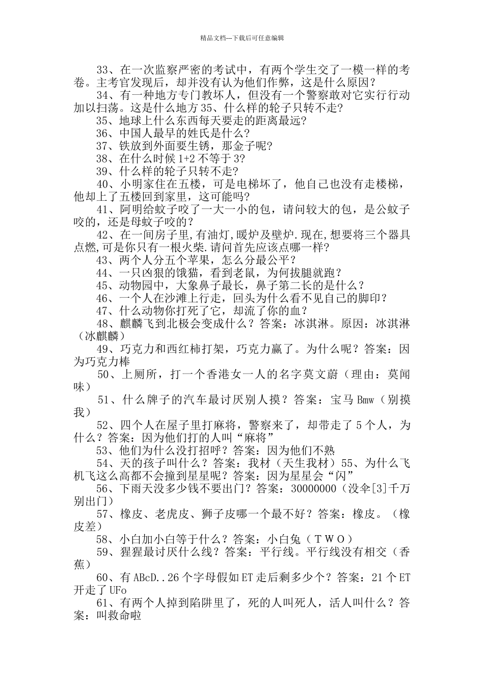 元旦晚会之猜灯谜_第2页