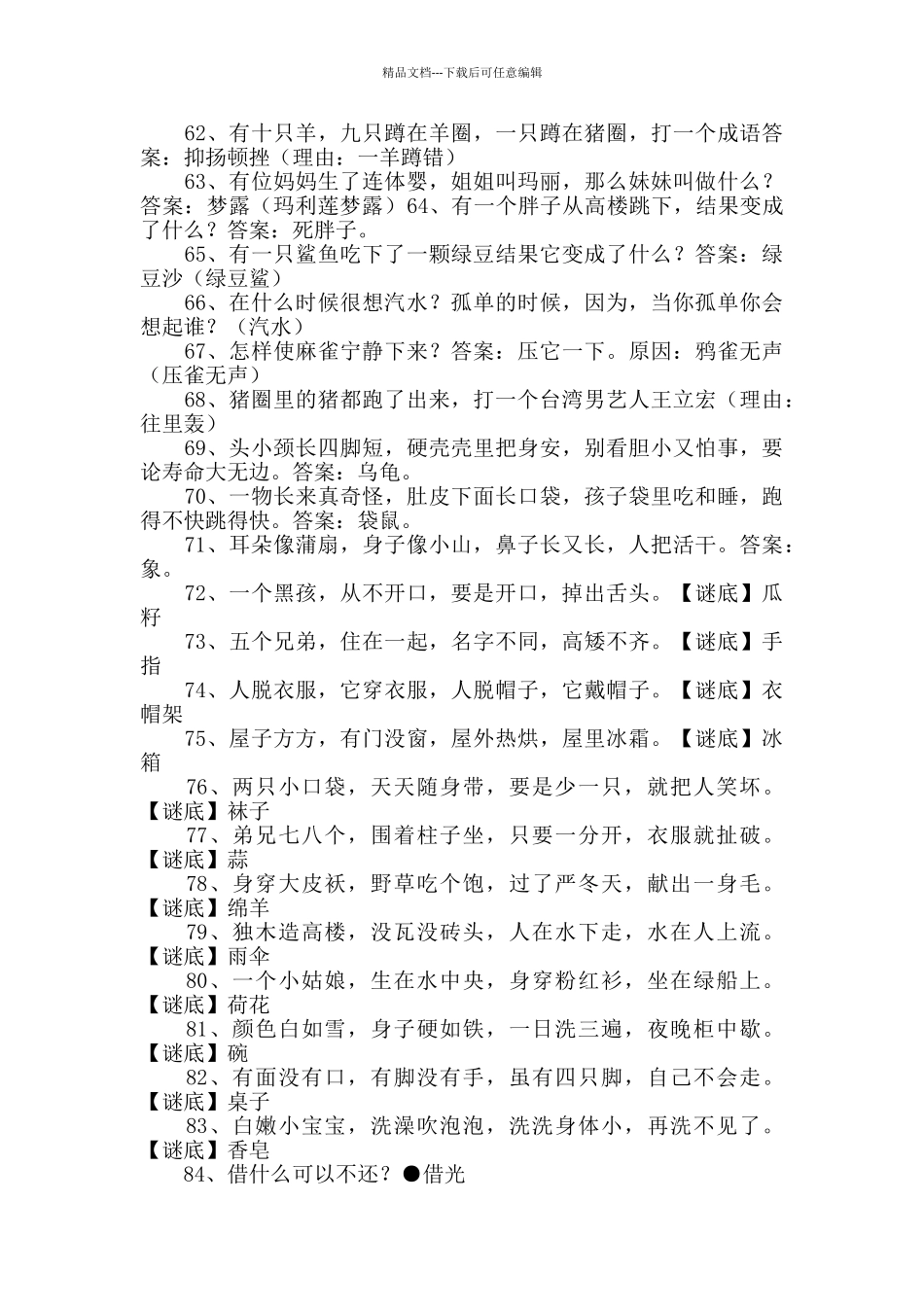 元旦晚会之猜灯谜_第3页