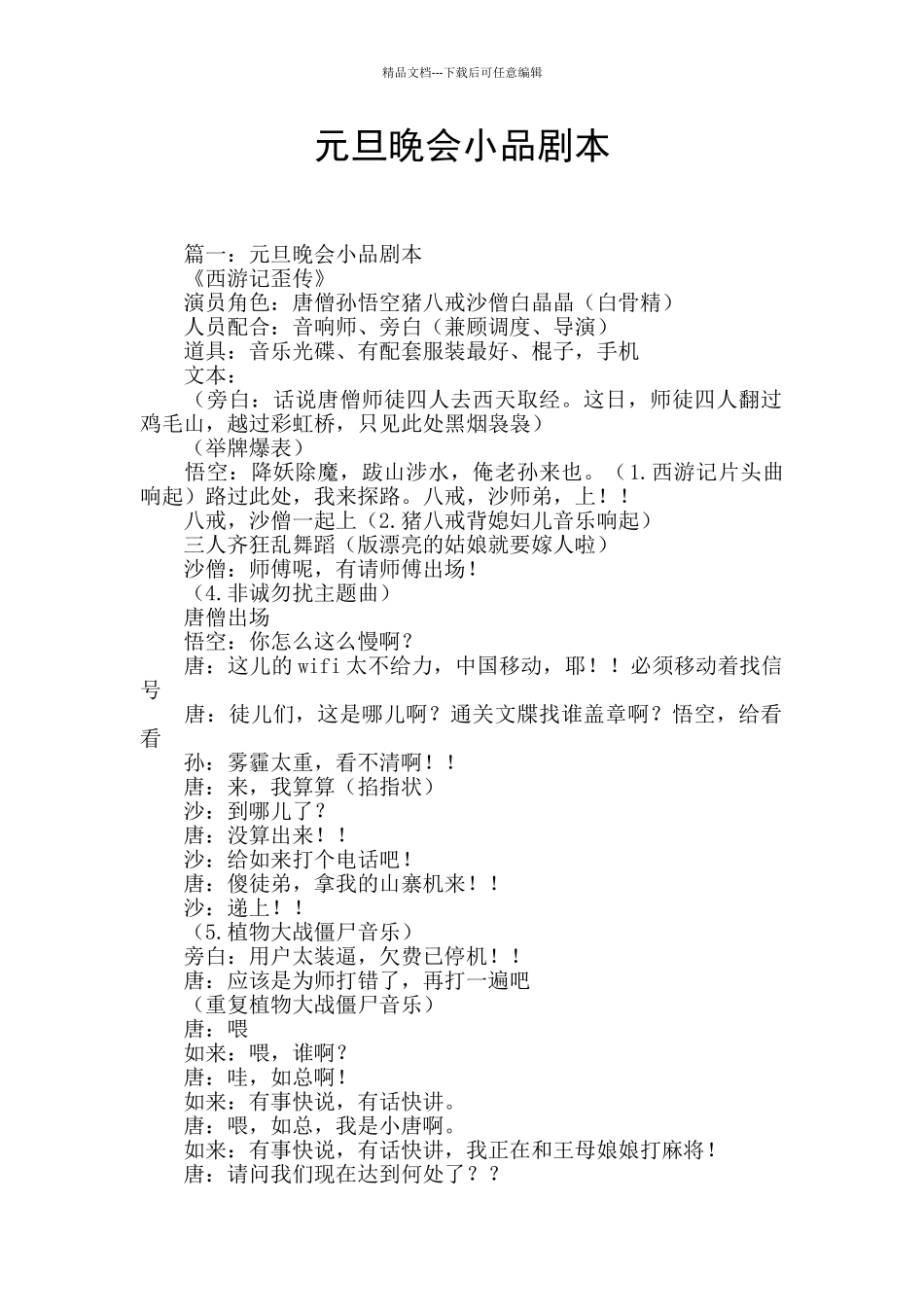 元旦晚会小品剧本_第1页