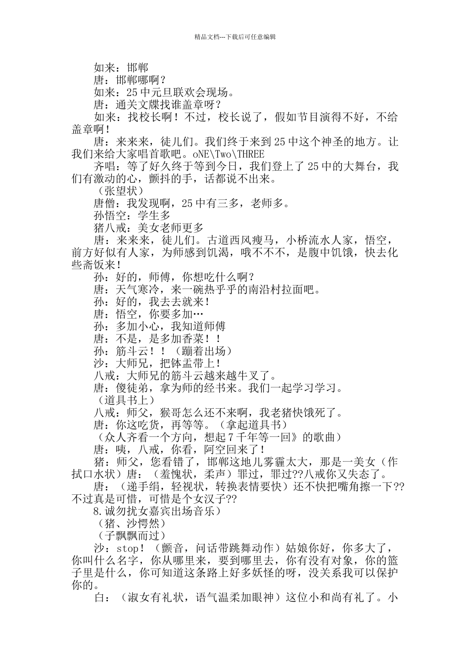 元旦晚会小品剧本_第2页