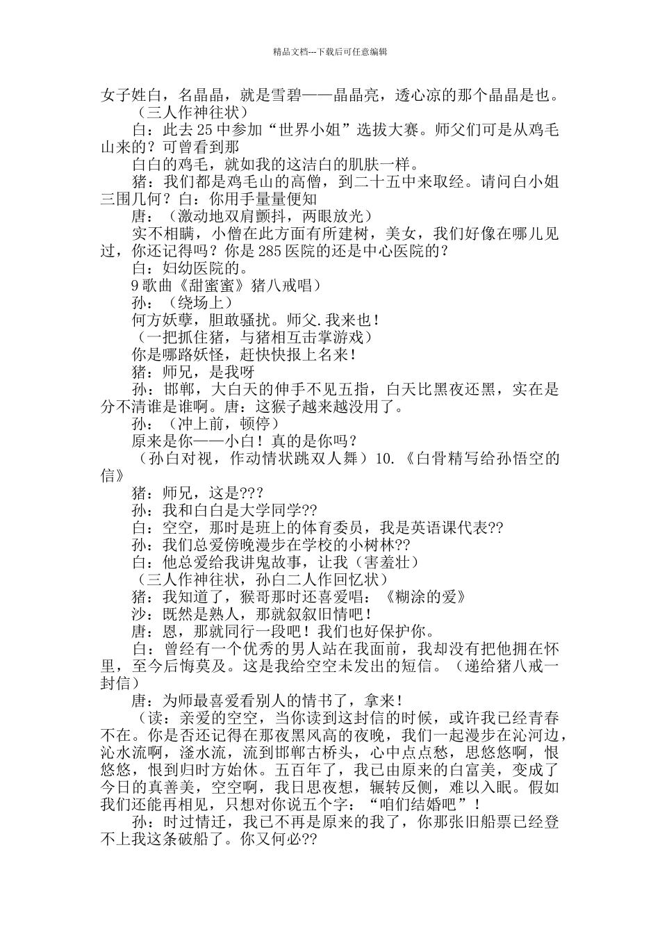 元旦晚会小品剧本_第3页