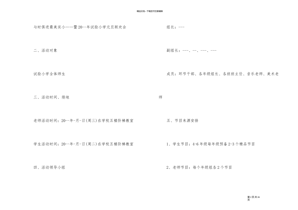 元旦晚会流程活动文案_第2页
