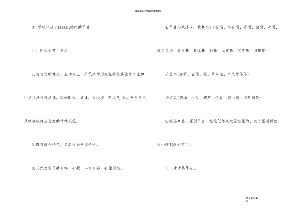 元旦晚会流程活动文案_第3页