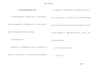 元旦晚会流程活动文案