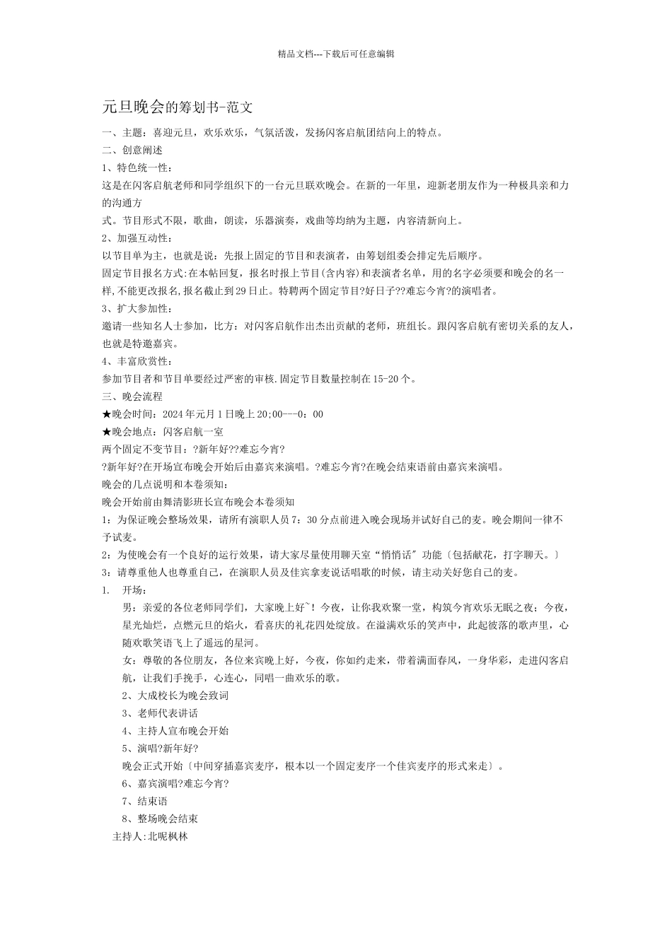 元旦晚会的策划书_第1页