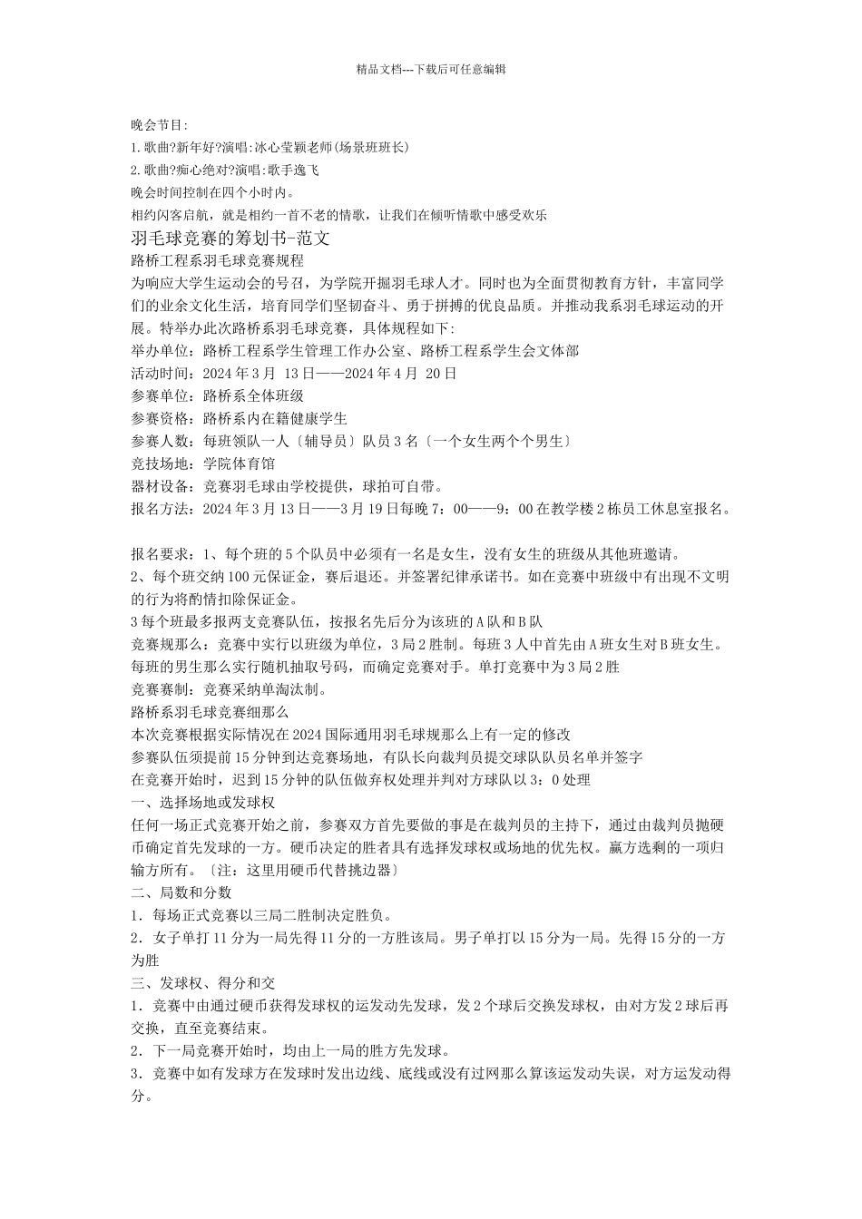 元旦晚会的策划书_第2页