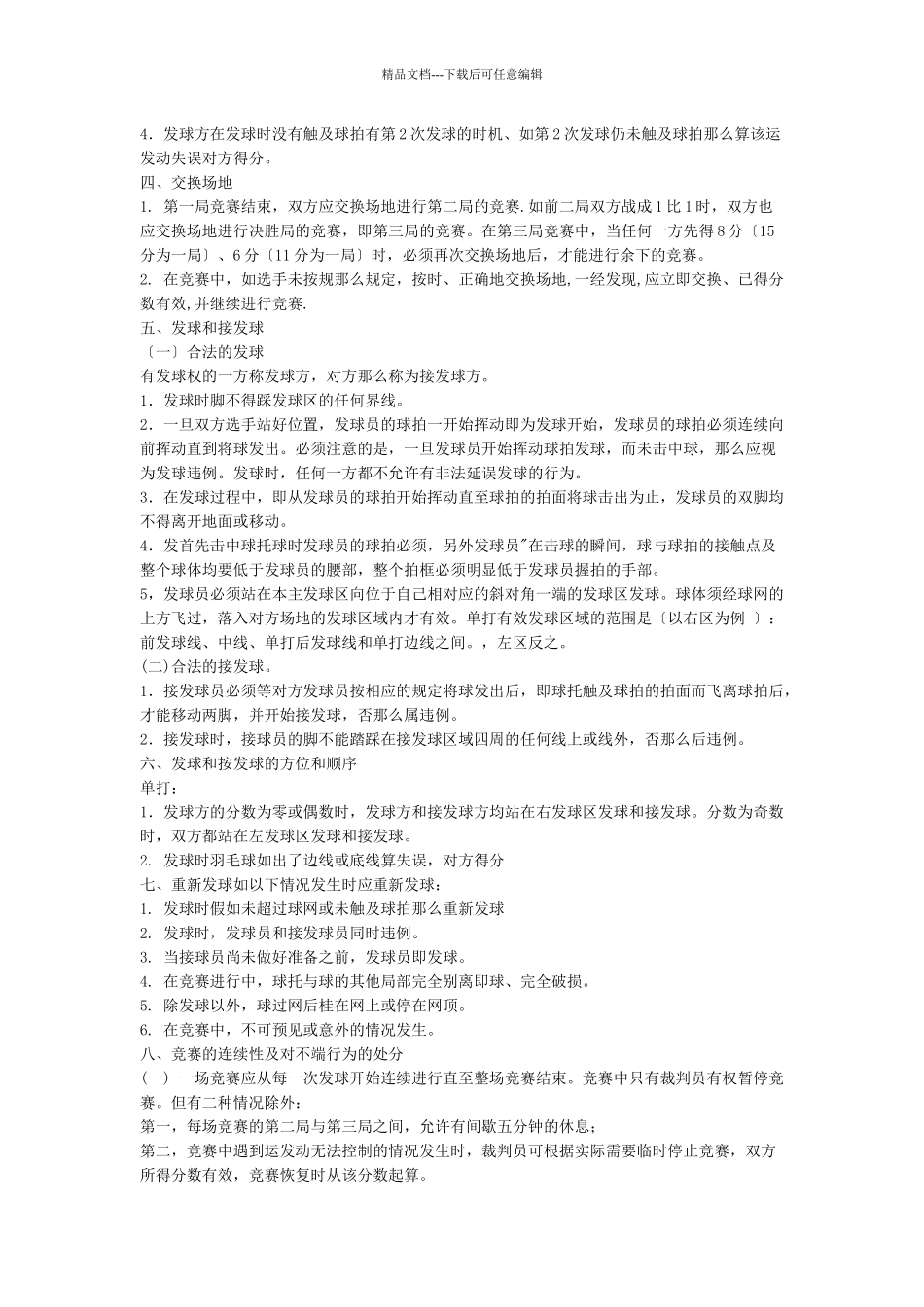 元旦晚会的策划书_第3页