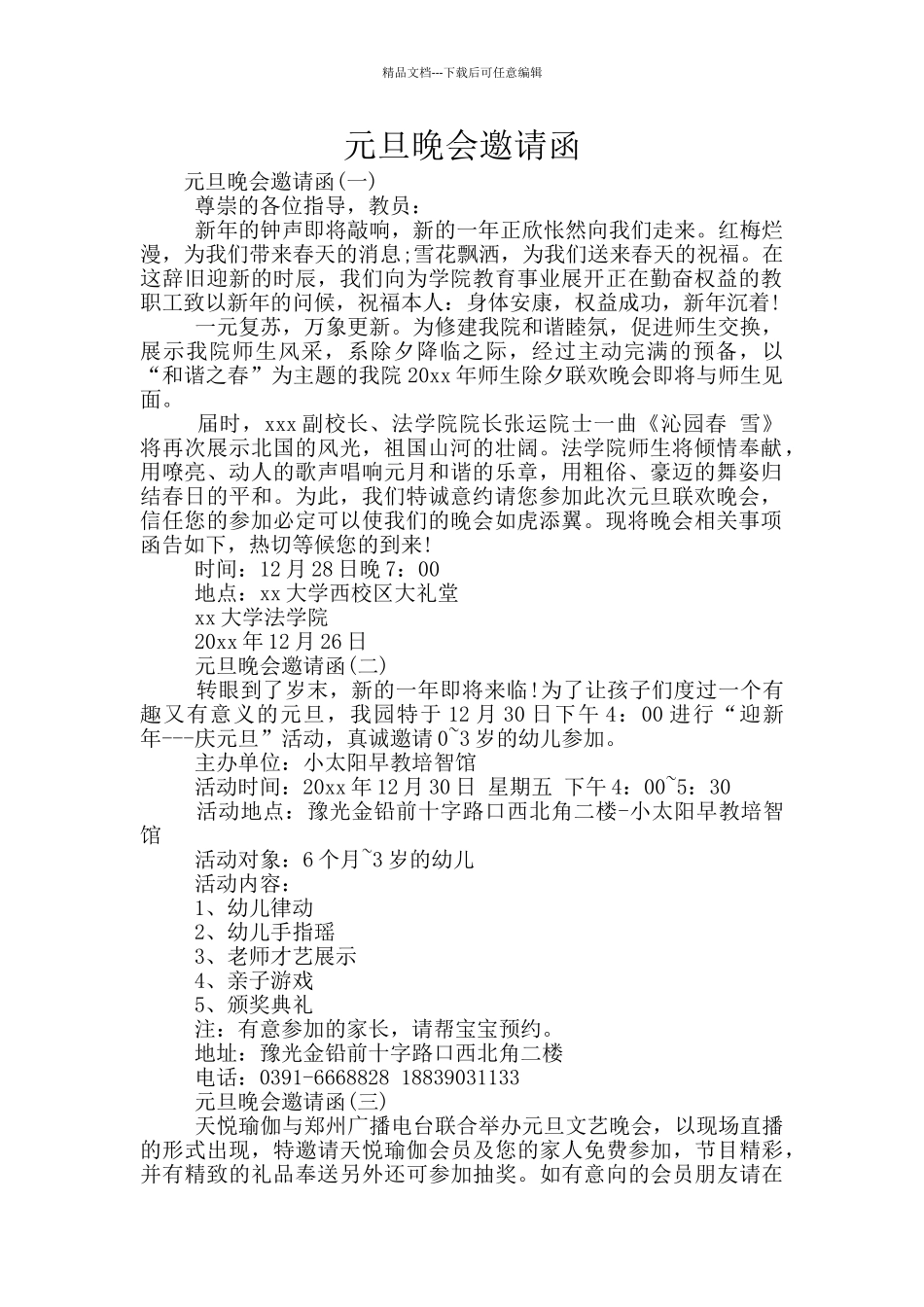 元旦晚会邀请函_第1页