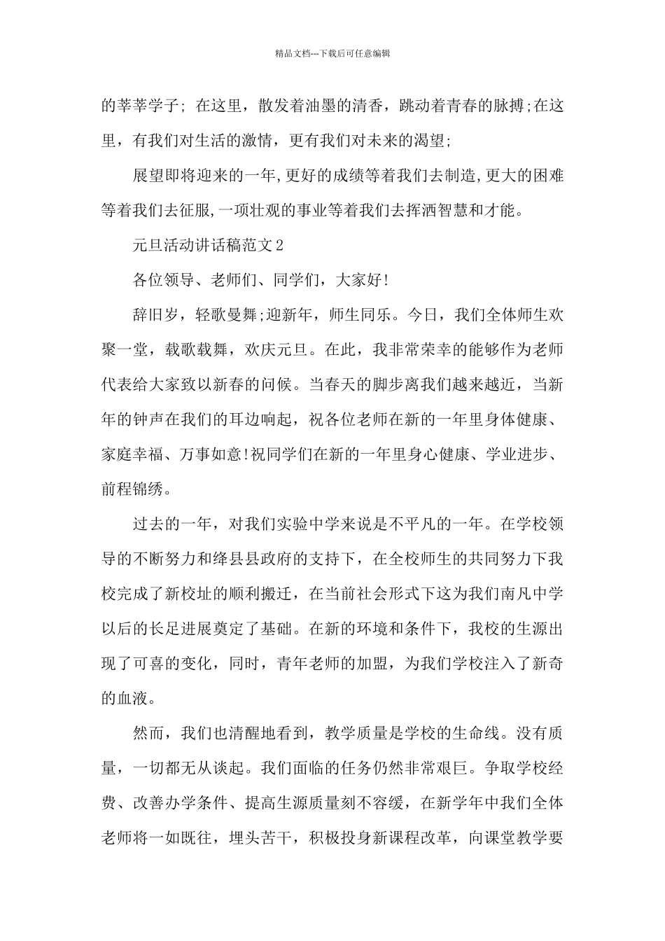 元旦活动讲话稿范文5篇_第2页