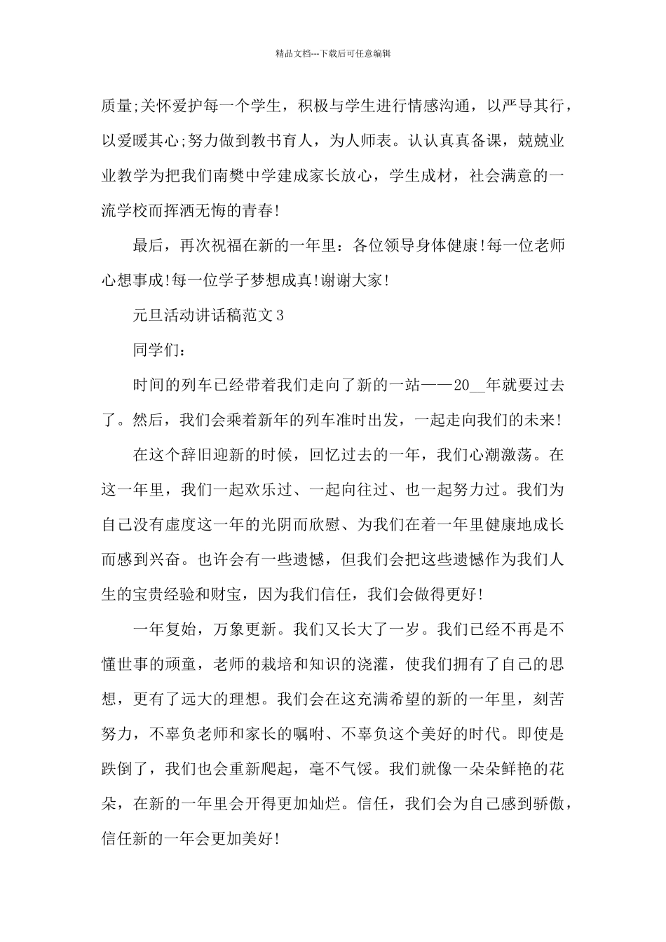 元旦活动讲话稿范文5篇_第3页