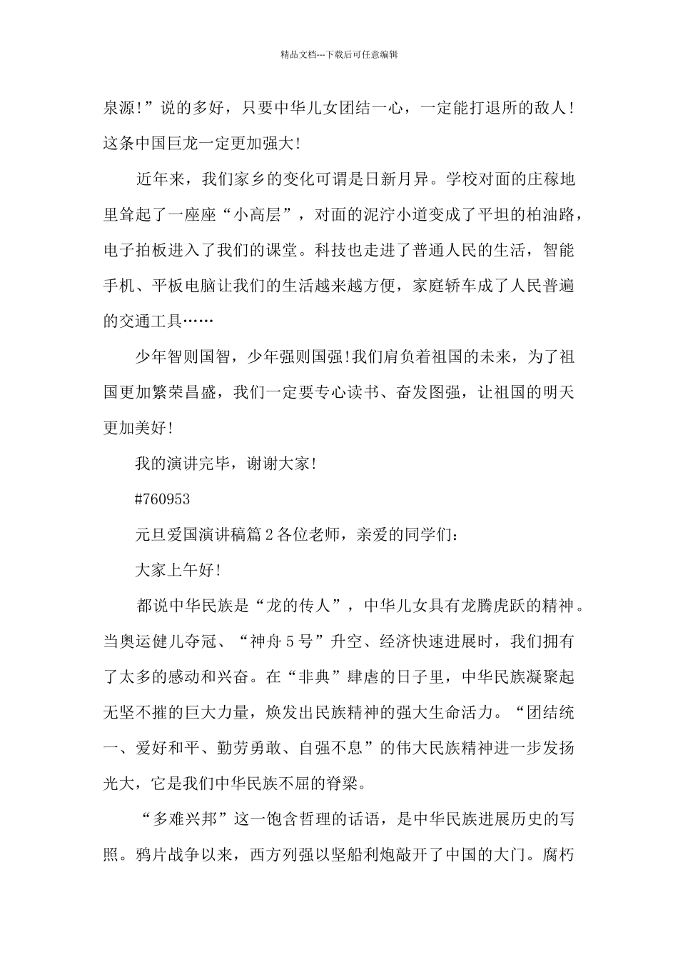 元旦爱国演讲稿13篇_第2页